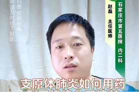 肺炎支原体感染后应该如何用药，如何治疗 #dou是知识 #支原体肺炎 #支原体肺炎感染 #专业健康科普送给咱爸妈视频封面