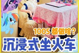 精致小学生🤗第一次坐绿皮火车都做啥❓第一次坐火车软卧出门玩，一室一厅车厢里有上下铺和独立卫生间，好新奇啊！关上门没人打扰，简直就是我的秘密基地，好city啊❗️ #创作灵感 #日常vlog #火车  #高铁 #10后视频封面