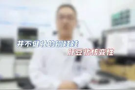 并不健壮的铜娃娃 肝豆状核变性#科普一下 #科学预防 #三甲医院视频封面
