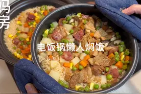 时间来不及就做电饭锅懒人焖饭，搭配各种配菜一锅出，香喷喷好吃