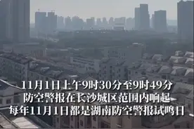 11月1日，长沙拉响防空警报，你知道为什么是今天吗？视频封面