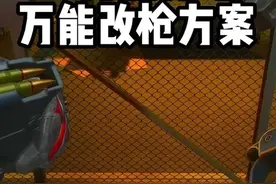 三角洲行动万能改枪方案-适用所有枪械#三角洲行动