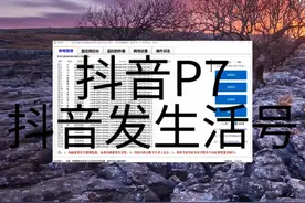 抖音P7神器自动将抖音新作品搬运同步至支付宝生活号