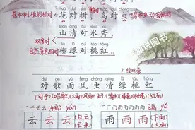 #一年级语文 第6单元识字《对韵歌》对子练习，课文重点内容家长收藏让孩子读一读吧#yu老师说图书视频封面