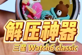 手表也能盘？三星Watch6 Classic#三星watch6 #智能手表视频封面