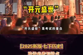 秒记高频考点-开元盛世 开始不慌 #初中历史复习 #中考 #涨知识视频封面