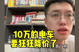 10万的电车要狂狂降价了 吉利的银河E5上市了#吉利银河E5视频封面