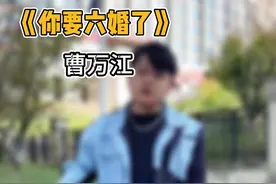 你要六婚了，但是我还爱着#曹万江   #双11在抖音商城买什么 #抖音商城双11好物节视频封面