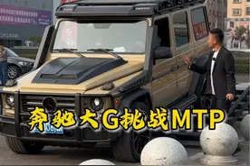 奔驰大G是你们的终极归宿吗 #越野 #大g #越野爱好者视频封面
