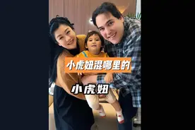 所以小虎妞到底是混哪里呢？#混血萌娃#亲子日常#跨国婚姻视频封面