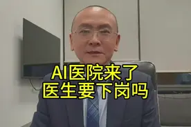 AI医院来了，医生要下岗吗？ #AI医院 #AI医生视频封面
