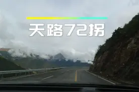 八宿县天路72道拐，又称“怒江72拐”、“九十九道弯”或视频封面