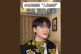 水象千万别看到最后..过于真实会破防！ #双鱼座#巨蟹座#天蝎座#水象星座@DOU+上热门视频封面