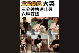 白天宝宝突然大哭怎么办？晚上宝宝突然大哭怎么办？没有废话！四种方法快速止哭。#育儿经验分享 #母婴 #育儿 #宝宝止哭妙招视频封面