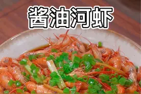 大家注意看，将酱油放入河虾里蒸一蒸，这是我见过河虾特别好吃的做法，酱香浓郁，鲜嫩好吃。#河虾