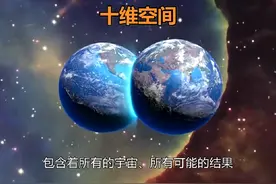 #宇宙探索 #奇异天象 #你从哪里来 上面法界灵界纬度界面很广视频封面
