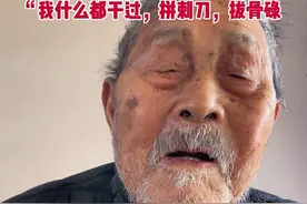 拼刺刀你死我活就那一下子 闫兴福，99岁志愿军老战士，爷爷：“拼刺刀，拔骨碌，我都干过，你死我活就你一下子”，祖国不会忘记您，人民不会忘记您，历史不会忘记您！#抗美援朝 #志愿军#志愿军英雄 #祖国不会忘记
