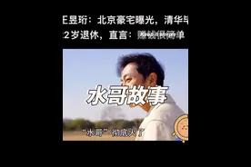 水哥的才华你想象不到#水哥 #最强大脑 #王昱衡视频封面