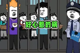 我好心帮你，你就这么报答我的啊！#一定要看到最后 #真诚必杀技