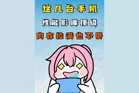 这几台手机影像性能顶级，大内存版本也不贵 #科技数码 #国产手机