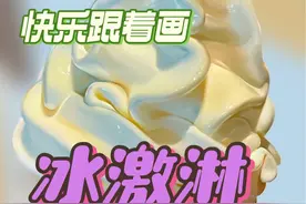 基础厚涂跟练《冰激淋》画法 让画画变简单，今天你画画了么！#赵震北作品 #procreate绘画 #厚涂练习 #跟着抖音学画画 #赵震北视频封面