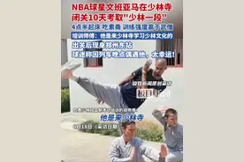 文班亚马变成“武班亚马”了！文班亚马闭关十日考取“少林一段”，出关后现身郑州东站（原创采访）
