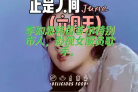 @红海龙巜美食》#李知恩(IU)1993年5月13日出生于韩国首尔特别市视频封面