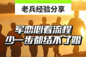 跟军人谈恋爱还要打报告？！军恋必看流程，少一步都结不了婚！#军恋#兵哥哥#结婚流程#冷知识#异地恋