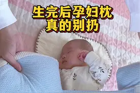 孕妇枕生完千万别扔，可以这样给娃用，新手爸妈学起来吧！#带娃 #新生儿 #孕妇枕的妙用 #育儿经验分享 #不能错过的养娃神器视频封面