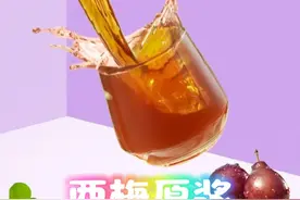 西梅原浆是怎么制成的#抖音美食推荐官 #抖音美食 #吃货 #解压视频封面
