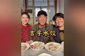 元旦快乐🎉#2025元旦欢聚团圆景象 #吉字水饺#农村生活 #记录真实生活 #我的乡村生活视频封面
