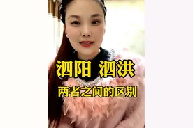 泗阳和泗洪的区别，究竟在哪几方面…#泗阳 #实在人说实在话 #家乡的味道 #我为家乡代言 #泗洪