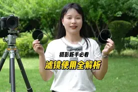 无滤镜，不风光。一分钟教会你偏振镜，渐变镜，减光镜的使用