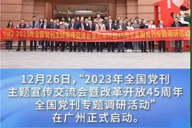 全国党刊广东行丨探访中共三大会址纪念馆#广东 #党刊 #中共三大会址纪念馆 #南方杂志社创刊二十周年 #改革开放45周年视频封面