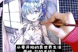 从零开始的异世界生活  蕾姆  彩铅手绘上色过程 2#二次元 #手绘视频封面