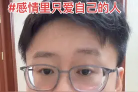 感情里面，有一种人，ta只爱自己、只在乎自己的欲望 这种人往往是追随着自己的欲望、满足感而做任何决定，ta选择谈恋爱也只是在满足ta喜欢一个人的欲望。当矛盾发生时，ta永远只怪别人，当ta发现爱没有时，ta也只会跟随只爱自己的欲望，果断离开。这种人比较自私自利，只爱自己，没有人能感化他们。因为这些人以前被感情伤害过，所以他们选择爱自己是最保险。#陶白白 #只爱自己 #感情自私 #情感分析 #npd