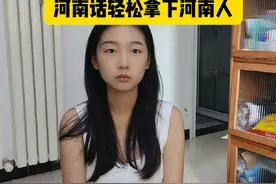 教你两句话轻松拿下河南人@抖音小助手 #万万想不到 #河南方言