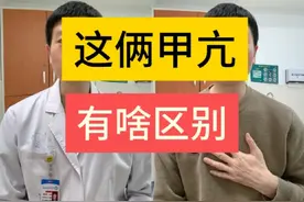 桥本甲亢和Graves病#桥本氏甲状腺炎 #graves病 #甲亢 #抖出健康知识宝藏 #有关甲亢的科普视频封面