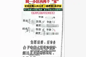 女子举报丈夫涉嫌重婚：同一小区内两个“家”，曾任多家航司高管 （潇湘晨报）