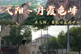我发现了江西最低调的小城，上饶弋阳！  #江西龟峰 #江西 #弋阳 #龟峰美景天下稀 #旅行vlog视频封面