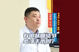 有甲状腺结节，必须要手术吗？其实不一定，来听听甲状腺头颈外科主任怎么说#甲状腺结节 #健康科普 #抖出健康知识宝藏 #解锁春日健康清单