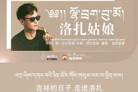 洛扎姑娘｜旦巴尖参 #好听的藏语歌 #今日分享