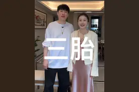 三胎来啦#三胎视频封面