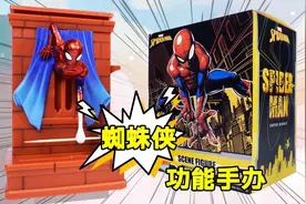 蜘蛛侠取牙签创意场景手办#儿童玩具视频封面