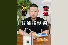 #测评 #打假 #智能指纹锁 数据线充电，0.5秒解锁的指纹锁真的安全吗？#指纹锁视频封面