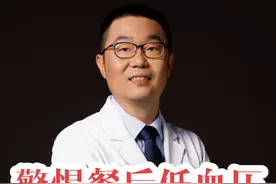 吃完饭血压低！医生提醒:老年人警惕餐后低血压。 张之瀛大夫提醒，老年人吃完饭要警惕餐后低血压的发生。#硬核健康科普行动 #餐后低血压 #高血压 #低血压 #降压药视频封面
