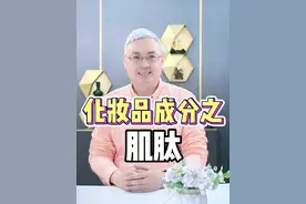 化妆品成分大揭秘 第九期：《肌肽》 #肌肽 #护肤 #知识分享 #成分党 #护肤老顽童雅冬
