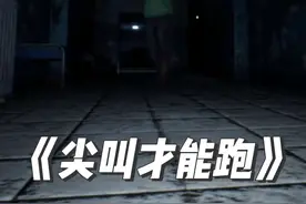 尖叫才能跑 #steam游戏 #游戏