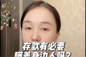 存款有必要瞒着身边人吗？视频封面