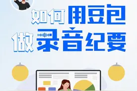 用AI一键完成会议录音、速记整理、智能总结等多个步骤#豆包ai #豆包ai种草计划